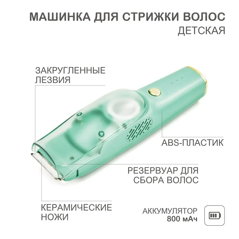 Машинка для стрижки волос детская, зеленая HALSA