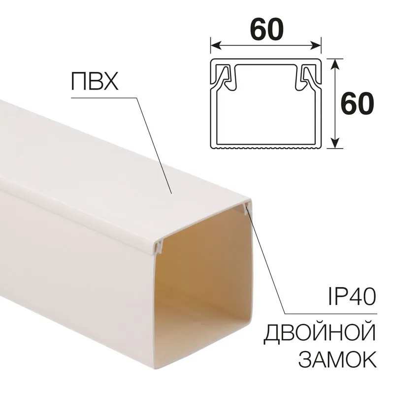 Кабель-канал 60х60мм, белый REXANT (12 м/уп)