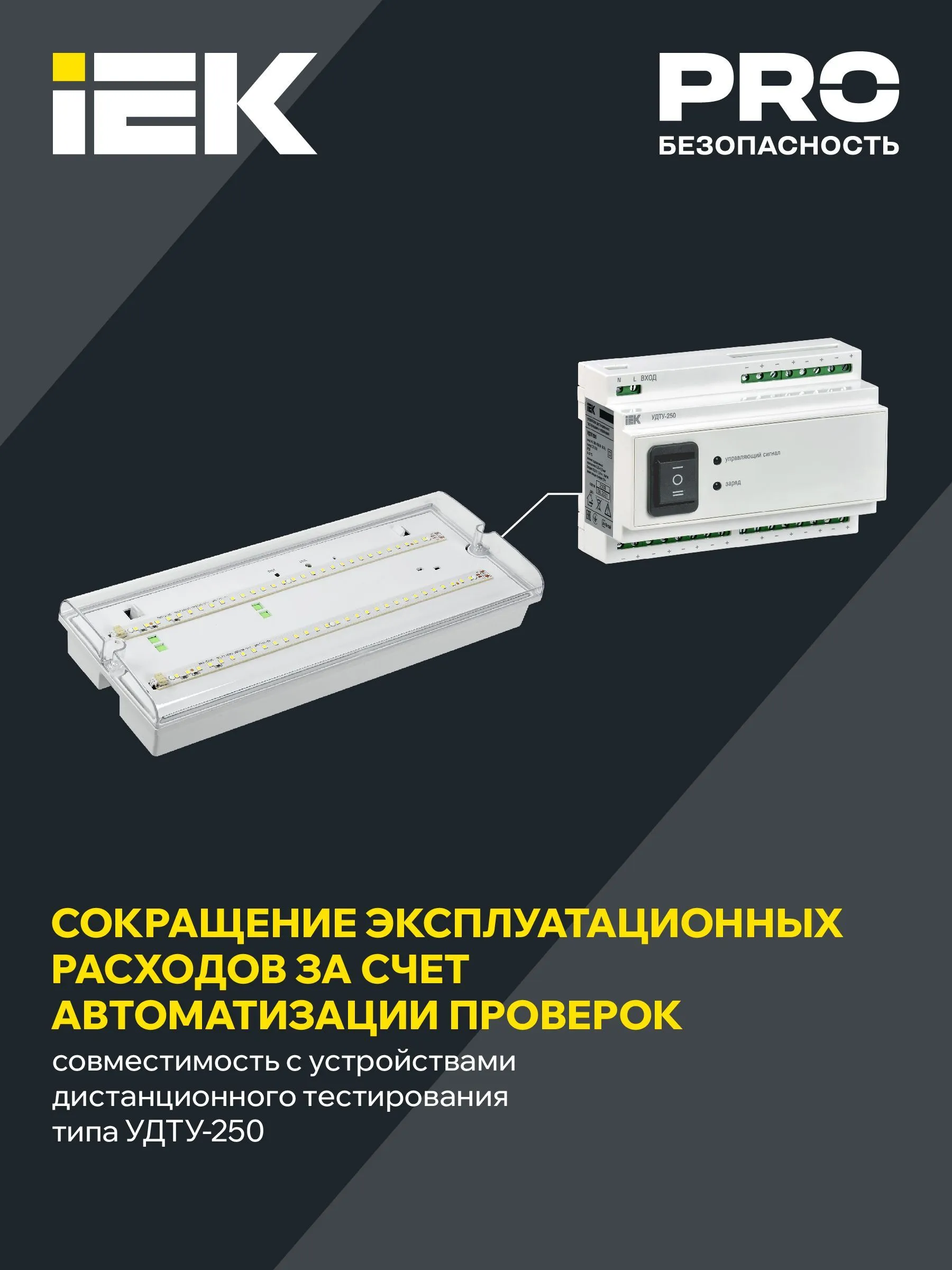 Светильник аварийный ДПА 5042-3 3ч универсальный IP65 IEK - Фото 4