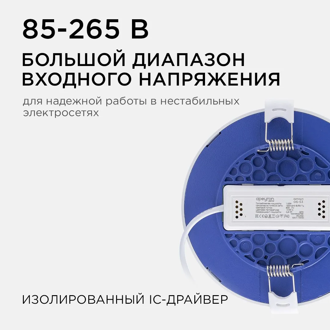 Панель светодиодная встраиваемая круглая 10Вт, 800Лм, Ф120/85мм, 6500К, Apeyron - Фото 4