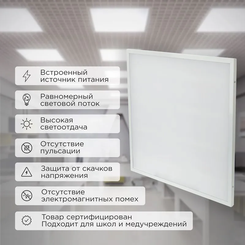 Панель ГОСТ! универсальная светодиодная 19мм ОПАЛ 595x595 40Вт 180–260В IP20 3300Лм 4000K нейтральный свет REXANT - Фото 2