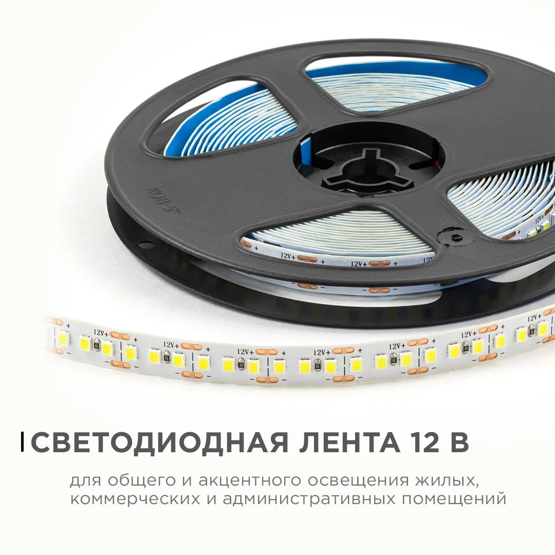 Светодиодная лента 12В, 14,4Вт/м, smd2835, 180д/м, IP20, 19Лм/чип, ширина подложки 10мм, 5м, х/б, 65 - Фото 2